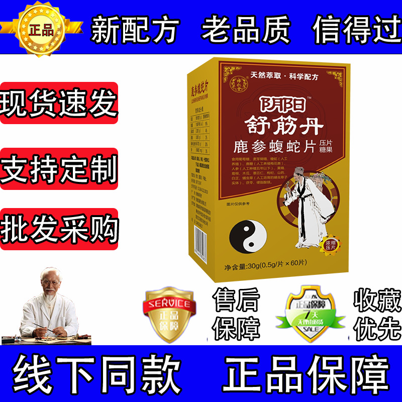新升级阴阳舒筋丹鹿参蝮蛇胶囊丸片源头厂家 实力供货-阿里巴巴