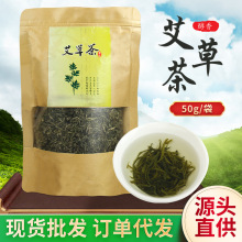 厂家直供艾草茶艾草艾叶茶端午艾草艾尖炒制泡水茶艾草茶