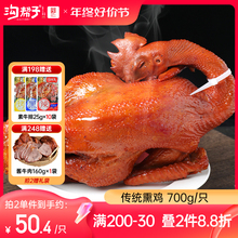 沟帮子熏鸡沟帮子直发 传统熏鸡700g 东北特产鲜熏鸡非烧鸡烤鸡