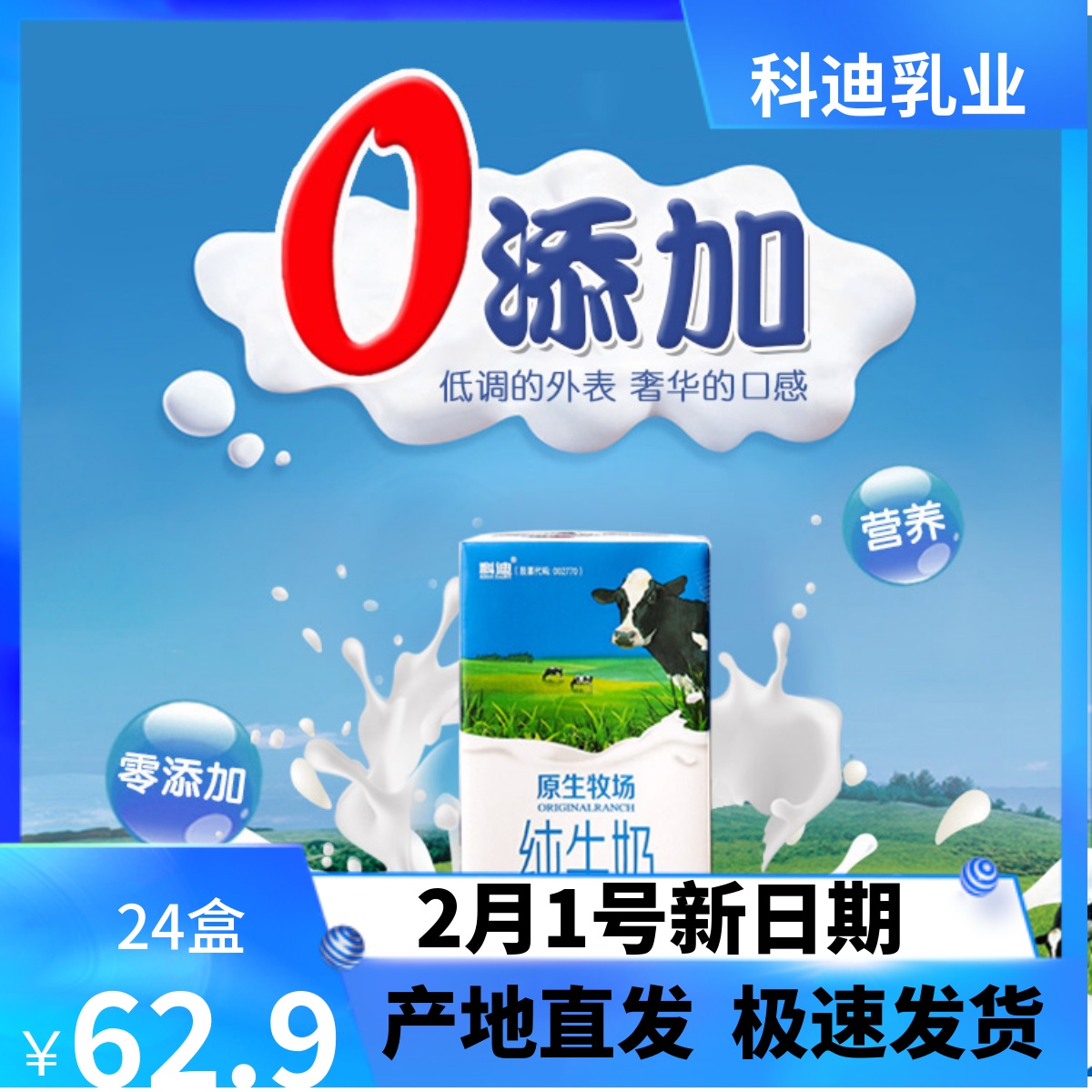 科迪原生牧场网红纯牛奶整箱24盒装学生儿童成人早餐奶-阿里巴巴