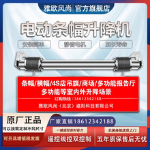 电动条幅升降机横杆会议室电动会标升降条幅窗帘升降杆自动吊旗