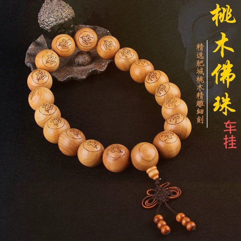 桃木佛珠汽车挂件后视镜挂件木雕工艺品桃木佛字念珠佛具-阿里巴巴