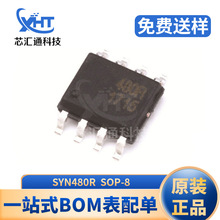 SYN480R SOP-8 单片ASK/OOK射频接收芯片 无线收发芯片射频接收器