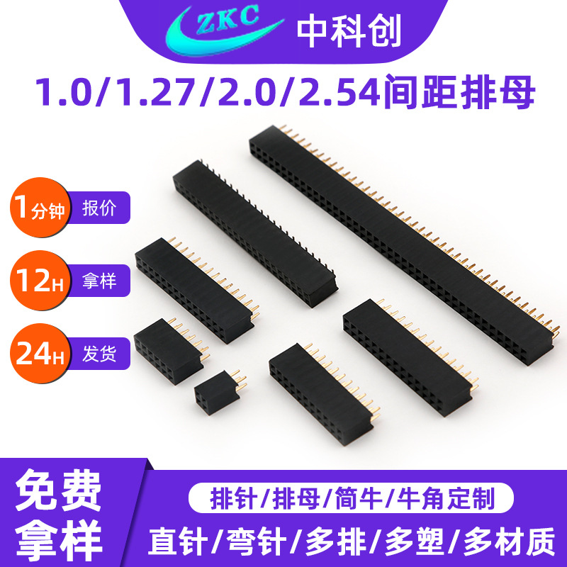 现货排母排针 1.0/1.27/2.0/2.54排母插针连接器 单双排贴片排母