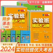 2024春雨实验班提优大考卷七八九年级下册语文数学英语物理化学