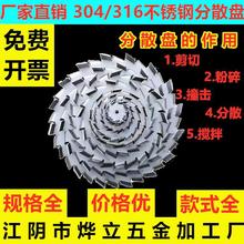 304不锈钢分散盘 搅拌机分散盘 涂料搅拌分散页片高速分散盘配件