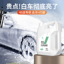 洗车液水蜡白车专用强力去污高泡沫清洁清洗剂汽车蜡水免擦水野奈