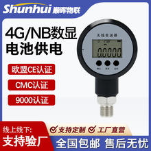 80无线压力变送器4G/NB数显压力传感器高精度多介质压力差表