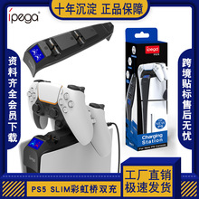 新款PS5 slim主机游戏手柄双座充 ps5彩虹桥手柄充电器快充双充