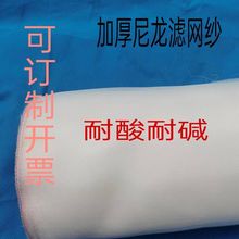 加厚锦纶过滤网油漆涂料化工各种液体专用网20目30目100目150目
