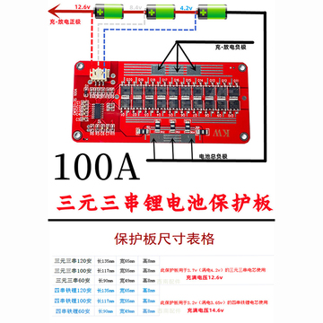ly12v锂电池保护板三串聚合物18650四串铁锂同口60a100a120a