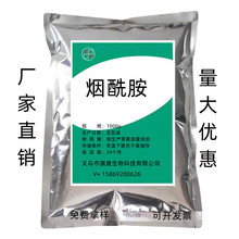 正品烟酰胺粉 维生素B3粉末 食品级维生素b3面膜精华vc量大优惠