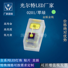 贴片led0201翠绿色高精密器件发光二极管 SMD0201翠绿光微型灯珠