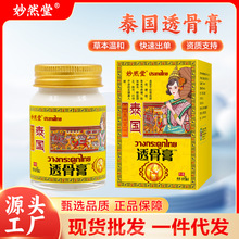 泰国透骨膏按摩膏止痛膏腰椎膏腿脚抽筋贴不适乳膏颈椎贴电商团购