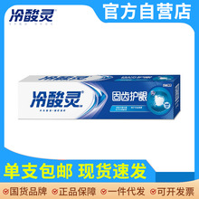 【一件代发】冷酸灵固齿护龈牙膏140g抗敏感缓解牙龈肿痛单支包邮