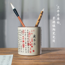 陶瓷复古笔筒兰亭序文创中国风文房毛笔收纳筒桌面插笔筒