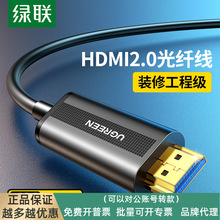 绿联光纤hdmi线高清连接线2.0版4K电脑电视显示器屏15/20米加长线