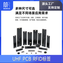 产品识别915MHz超高频抗金属UHF PCB微型RFID特种标签ISO18000-6C