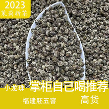 新茶叶 绿茶 广西横县产地货源散装批发 茉莉龙珠茶 特级茉莉花茶