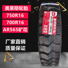 奥莱斯750R16全钢轮胎  700R16 825R16矿山卡货车轮胎 AR565矿花