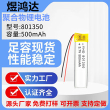 直供801350聚合物锂电池500mAh体温检测仪录音笔蓝牙耳机露营灯