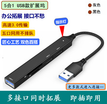 跨境--USB3.0五合一智能扩展坞集线器TF卡分线器HUB拓展坞带灯