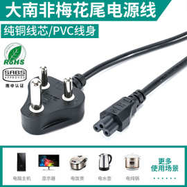 大南非梅花尾电源适配器 三芯圆柱插头电源线 电热毯插头电源线