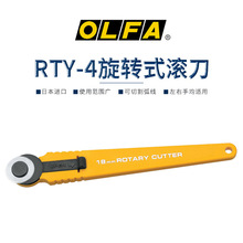 批发日本OLFA超小型轮转式割(拼)布刀滚刀RTY-4圆刀片18mm/RB18-2