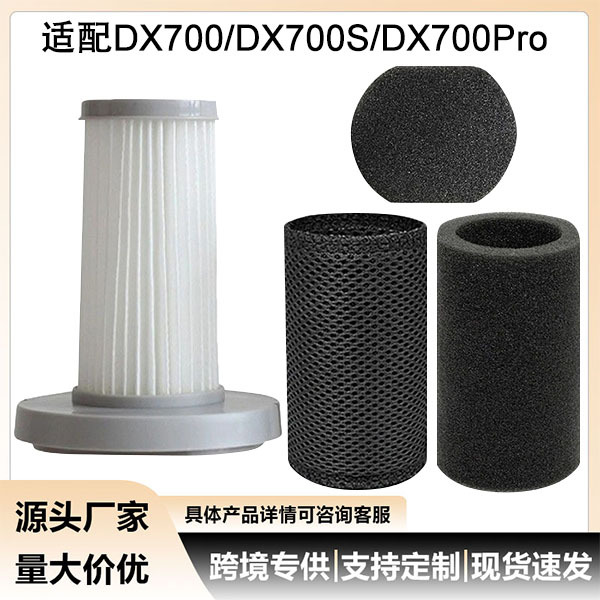 适配德尔玛DX700/DX700S/DX700pro吸尘器配件滤芯滤棉海绵