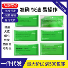 猫瘟试纸艾力德猫瘟FPV试纸检测卡 猫细小病毒测试猫测试纸