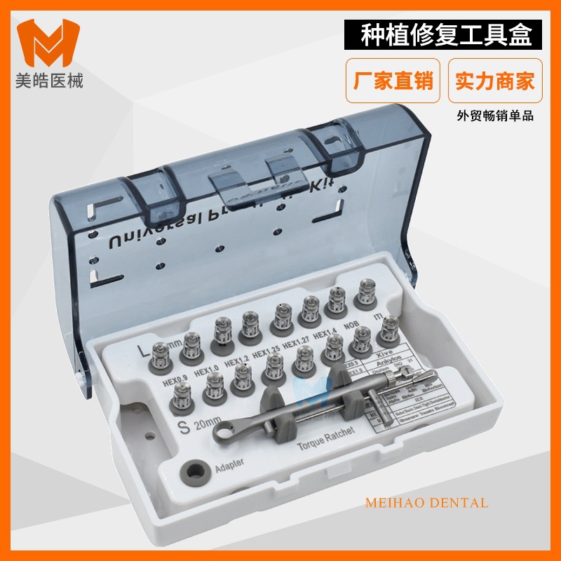 牙科万能种植修复盒修复螺丝刀种植扭力扳手iti登腾奥齿泰nob螺丝