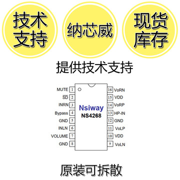 ns4268 带dc音量控制,超低emi,无需滤波器,3w 双声道d类音频功放