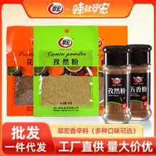 翠宏孜然粉25g花椒粉胡椒粉烧烤撒料烤羊肉串烤肉烤鱼调味香辛料