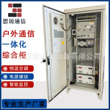 室外通信机柜5G户外一体化机柜设备柜电源柜铁塔基站黑盾空调柜