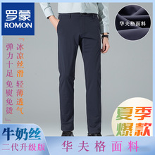 Romon/罗蒙牛奶丝二代《幻影格》夏季薄款高弹直筒休闲裤免烫丝滑