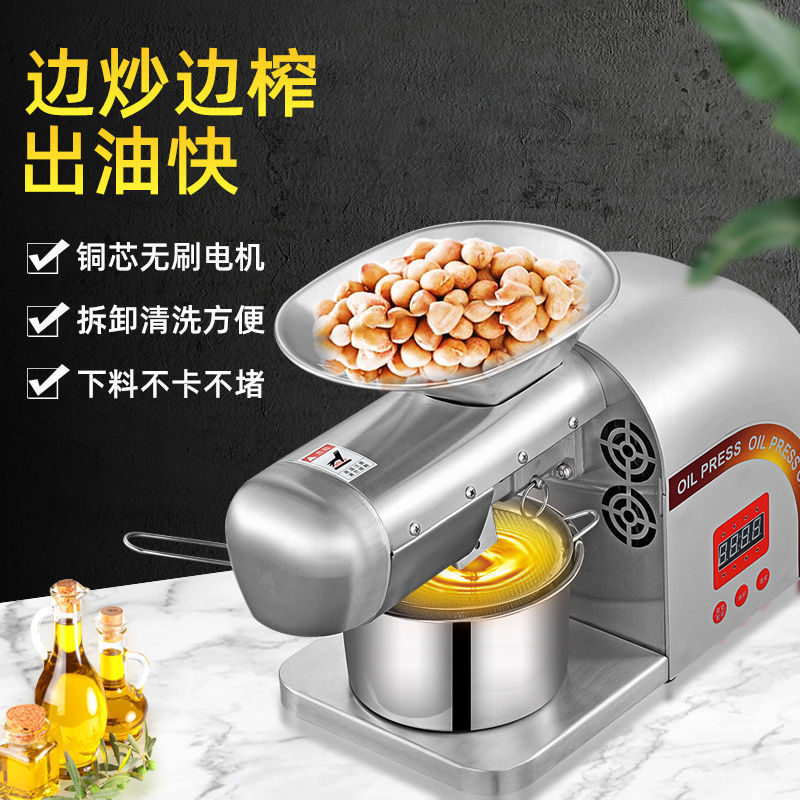 榨油机家用小型智能全自动榨花生核桃芝麻油压油机不锈钢榨油神器