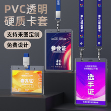 PVC硬胶套学生证件套厂牌员工牌防折文件保护套IC卡套透明厂家直