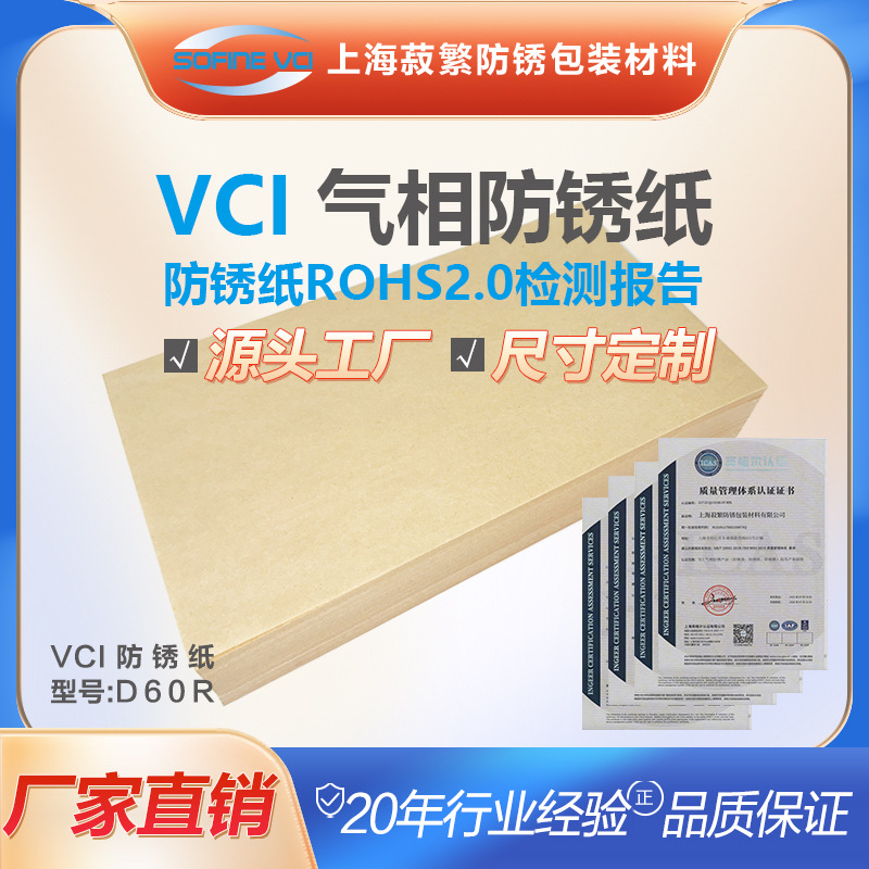 VCI气相黑金属防锈纸 D60R 适用于钢铁件  防锈期长达36个月