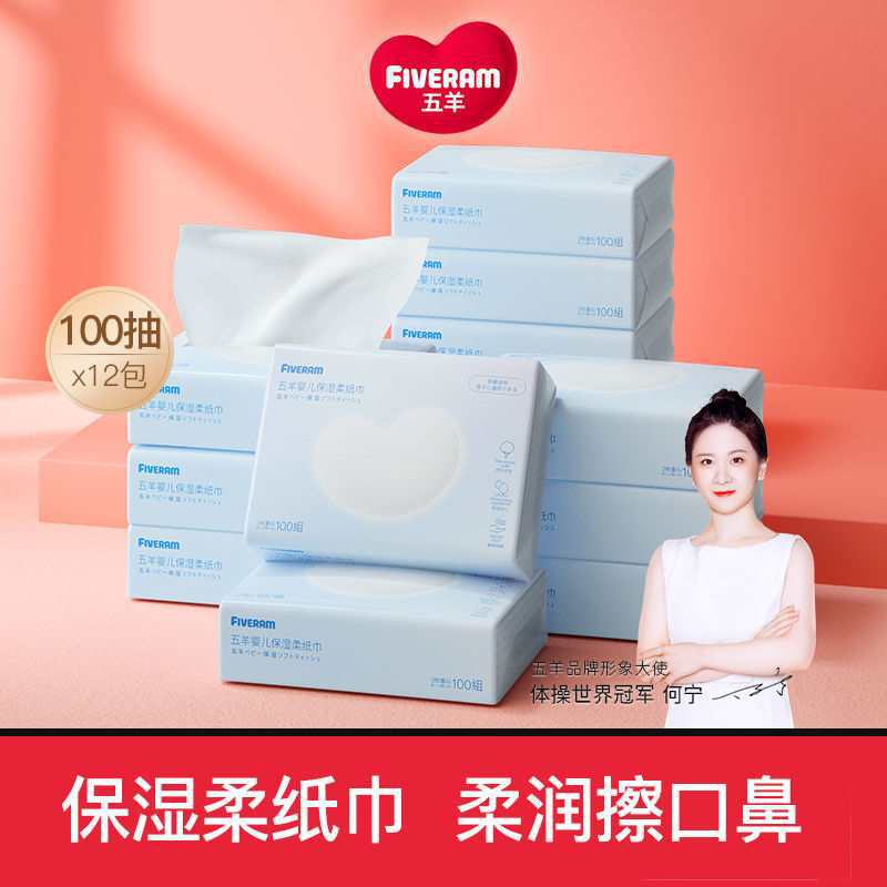 五羊婴儿保湿柔纸巾100抽×12包新生宝宝儿童专用柔软湿纸巾-阿里巴巴