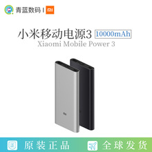 适用于XIAOMI移动电源3 10000mAh 毫安USB-C双向快充便携充电宝