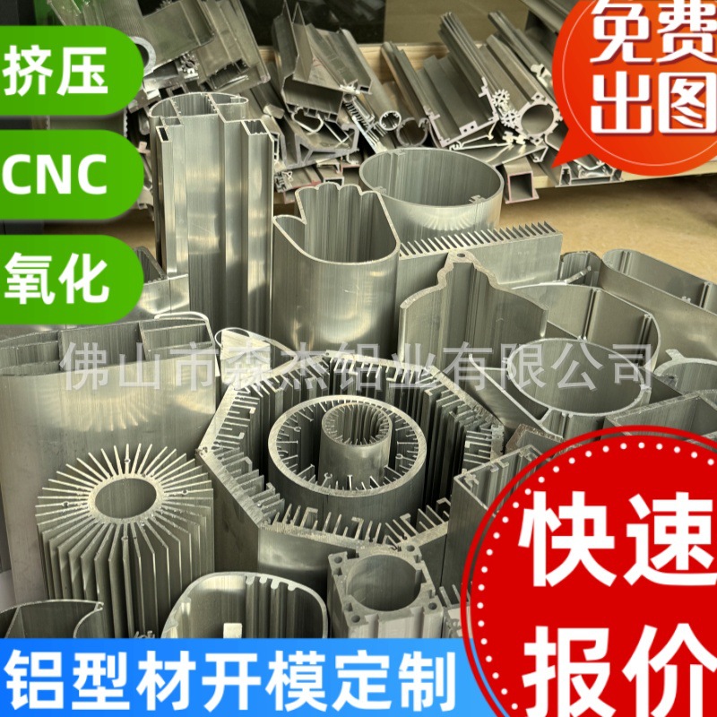 生产厂家铝合金铝材铝型材开模定制挤压CNC加工数控机床边框外壳