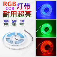 RGB-COB七彩灯带cob彩色灯带调温调色酒店酒吧装饰rgb氛围led灯条