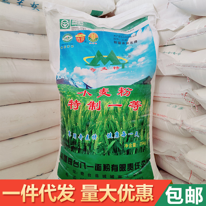 奇麦特新疆奇台面粉25kg特制一等面粉馒头饺子家用八一面粉小麦粉