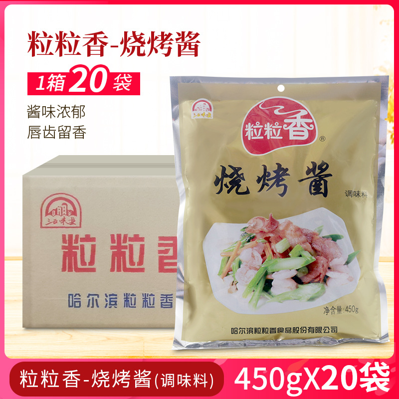 粒粒香烧烤酱450g 烤肉酱烧烤刷酱自制户外烧烤酱烧烤刷酱商用