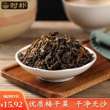 梅干菜150g梅菜扣肉梅菜干浙江特产梅菜干货无沙霉菜