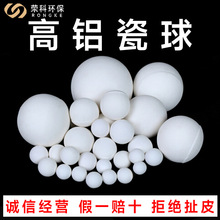 高铝瓷球氧化铝瓷球厂家批发填料球催化剂垫层耐高温支撑体