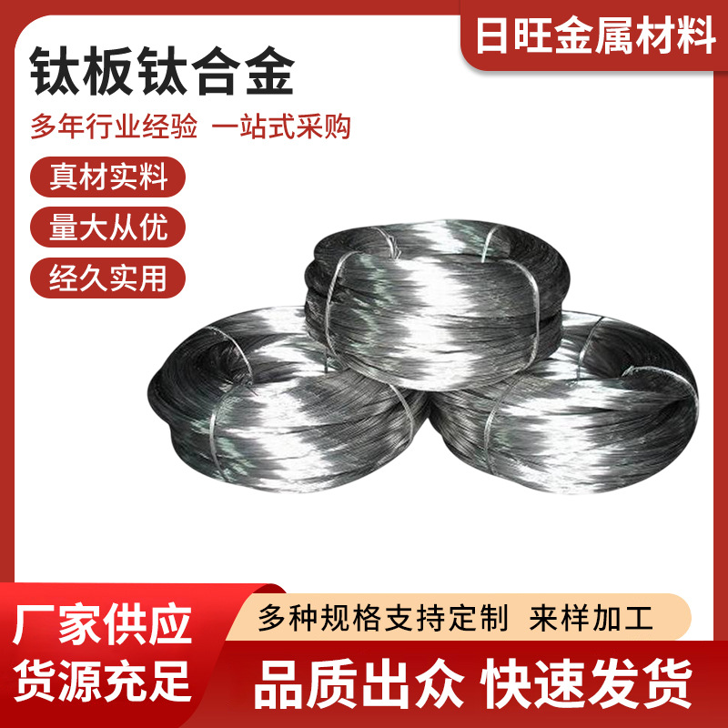 新款纯钛合金 高硬度 耐腐蚀 钛合金 BT8工业纯钛合金厂家批发