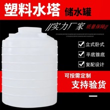 现货5吨化工储罐加厚蓄水桶pe牛筋料立式塑料水箱塑料水塔储水罐