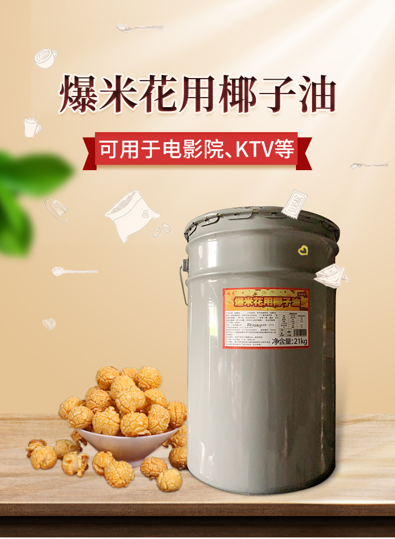 郑州总代理博瑞 超月爆米花油 爆米花椰子油 爆米花用奶油24l