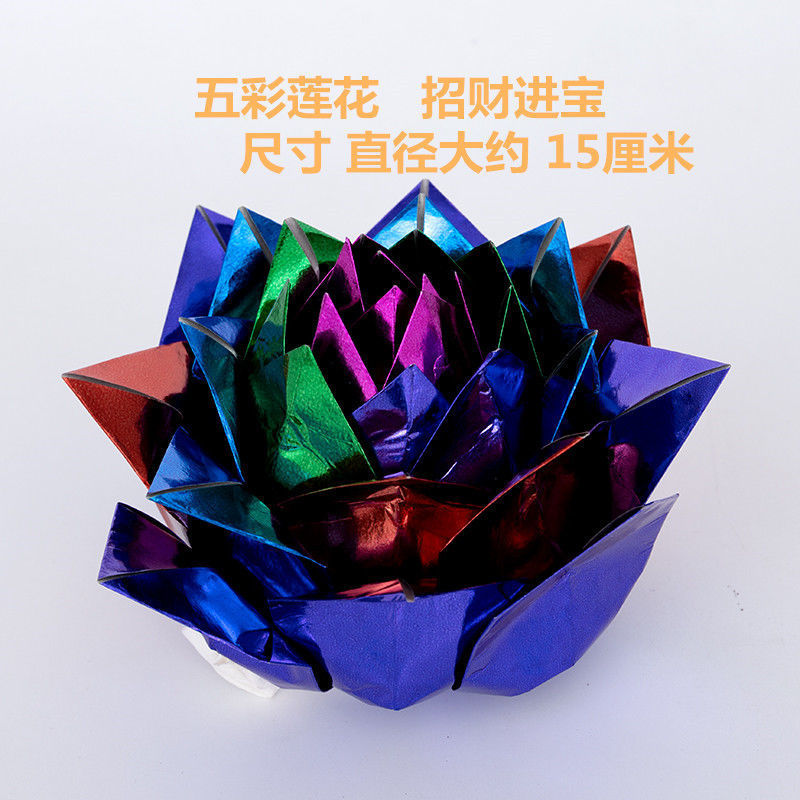 纯手工九品莲花纸莲花金莲花七彩莲花烧纸元宝纸金条金砖纸